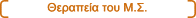 Θεραπεία
