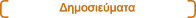 ’ρθρα